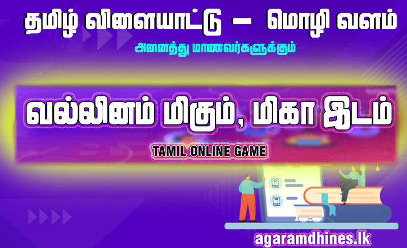 வல்லினம் மிழனா